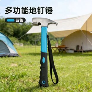 户外露营野营帐篷锤子天幕多功能地钉锤配件营地拔钉器羊角锤丁0#