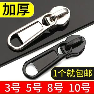 厚尼龙拉链头3号5号8号拉锁头万能配件箱包被子衣服枕套通用替换