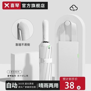 超大号伞 喜琴雨伞女全自动晴雨两用太阳伞防晒防紫外线遮阳伞男士