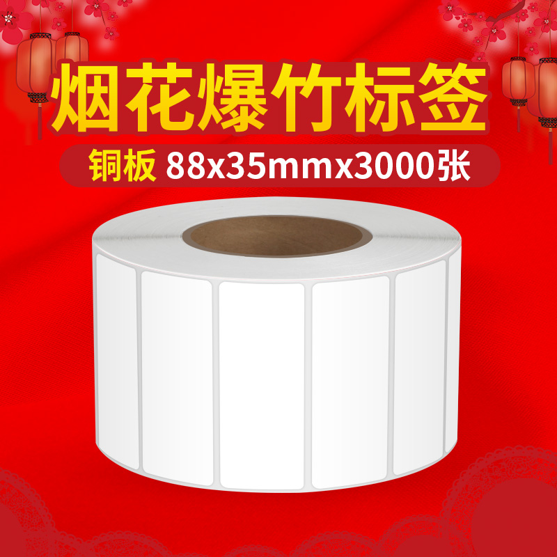 爆竹标签纸烟花条码专用