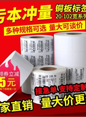 铜版标签纸32*19 40 50 60 70 80 90100条码纸铜板不干胶打印贴纸