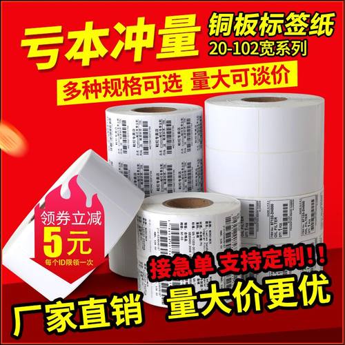 条码纸铜板打印不干胶