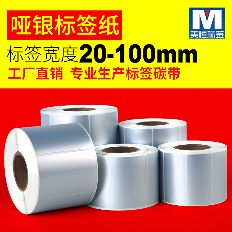 哑银不干胶打印纸防水pet标签