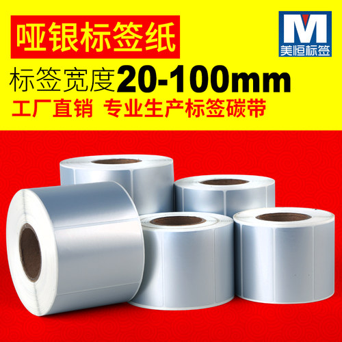 哑银不干胶打印纸防水pet标签