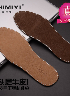 手工头层牛皮加厚减震运动鞋垫