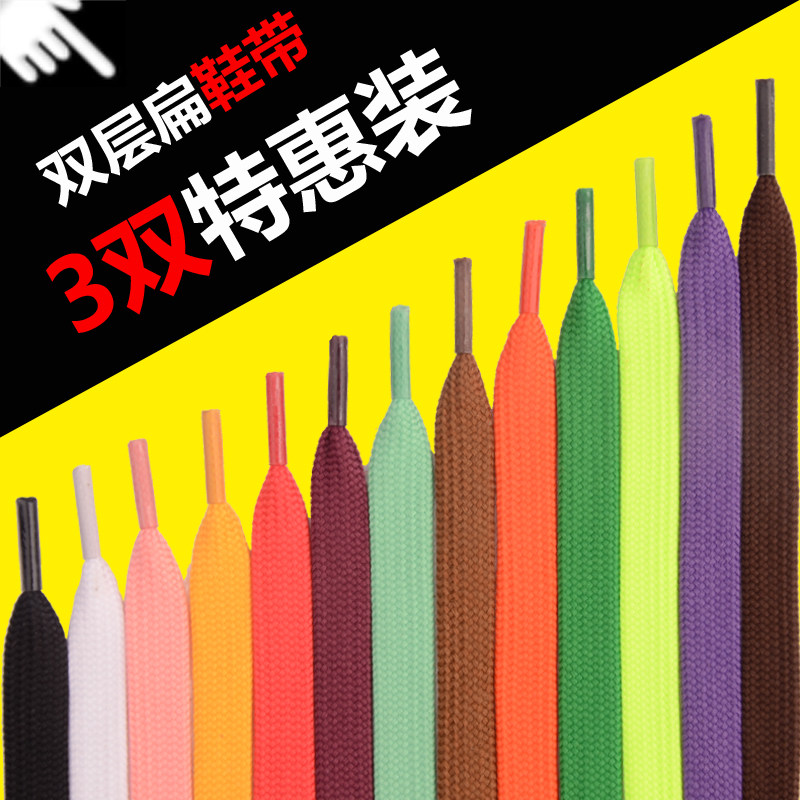 休闲运动鞋黑白彩鞋带加厚防滑大纹理双层扁平皮鞋绳男女韩版百搭