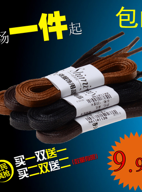 二双特惠装棉打蜡扁皮鞋靴鞋带