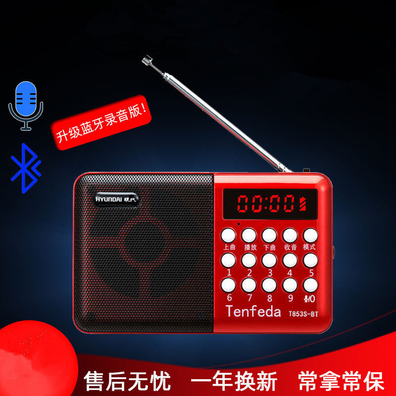 现代853S 插卡音箱便携式随身听MP3播放器 老年FM收音机校园广播