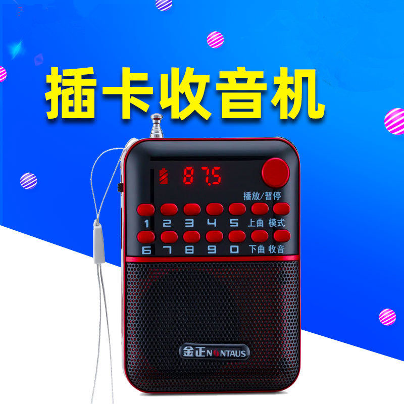 金正 S63 老年FM收音机插卡音箱便携式音乐随身听MP3戏曲播放器
