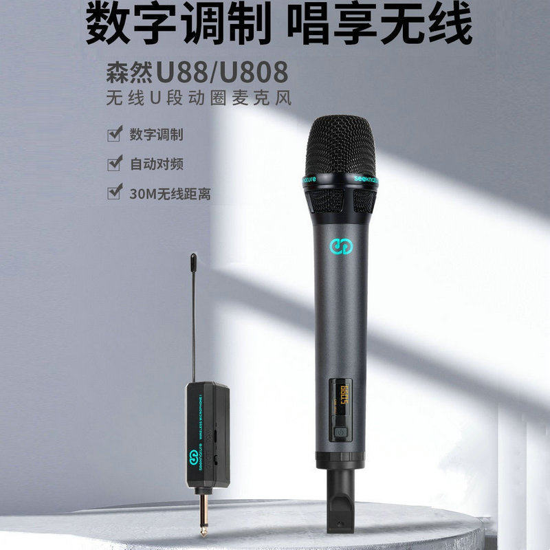 森然U88/U808无线麦克风直播设备全套手机声卡专用唱歌户外话筒