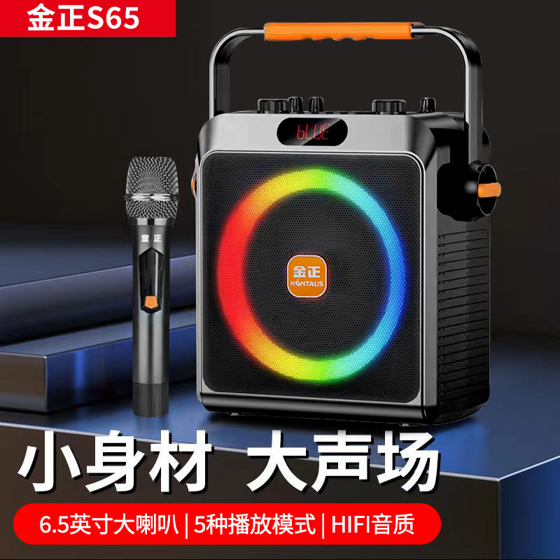 金正S65音响户外k歌广场舞大音量便携式小型移动无线蓝牙音箱