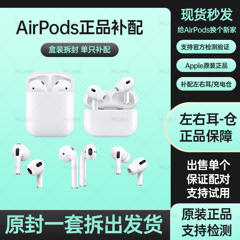 适用AirPods单只补配左耳右耳机PRO充电仓盒一二三代丢失单只补配