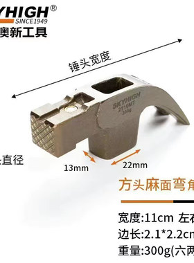 正品澳新工具方头直角高碳钢