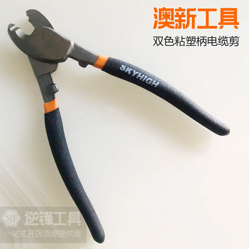 澳新工具电缆剪绞线钳