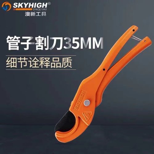 奥新工具便携式pvc管子割刀