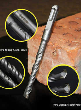 老A工具混凝土砖墙圆柄方柄四坑YG8C硬质合金刀头电镐电锤钻头