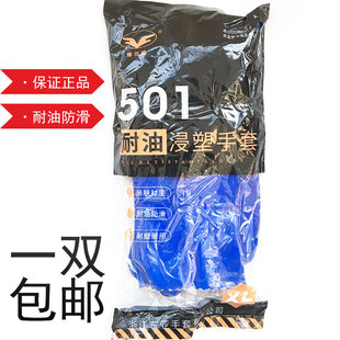 博尔格手套耐油501全浸塑手套耐磨耐磨浸塑工业机械加工渔业捕捞
