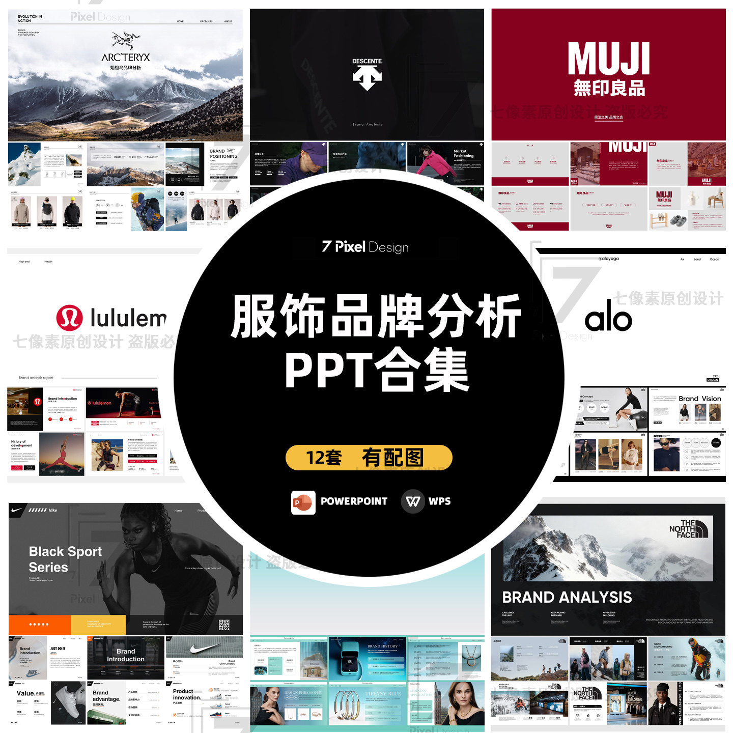 简约高级感服饰品牌PPT模板12套