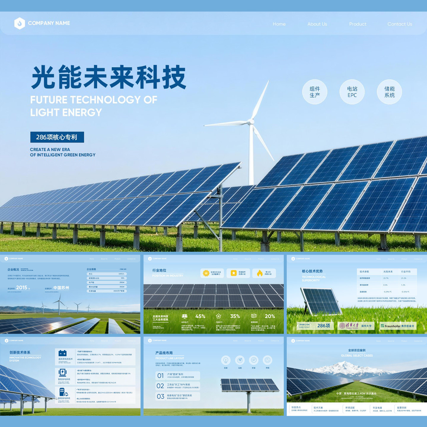 太阳能光伏电力公司ppt模板