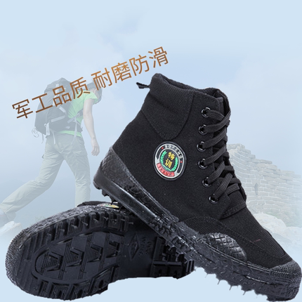 黑色解放鞋帆布鞋特训高帮男式靴防滑耐磨工地男女士劳保防护胶鞋