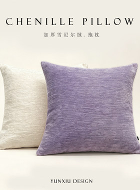 紫色加厚雪尼尔绒沙发抱枕