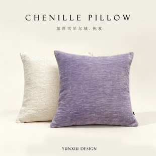 CHENILLE紫色加厚靠枕雪尼尔绒抱枕加厚柔软家居沙发靠垫方形