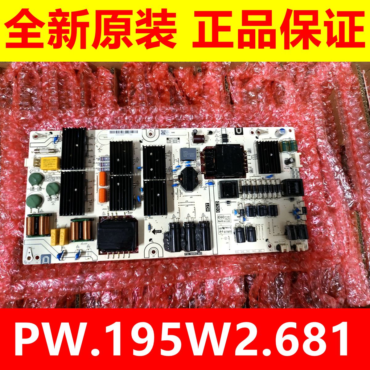 原装夏普LCD-60SU475A 60SU478A电源板PW.195W2.681 现货测好