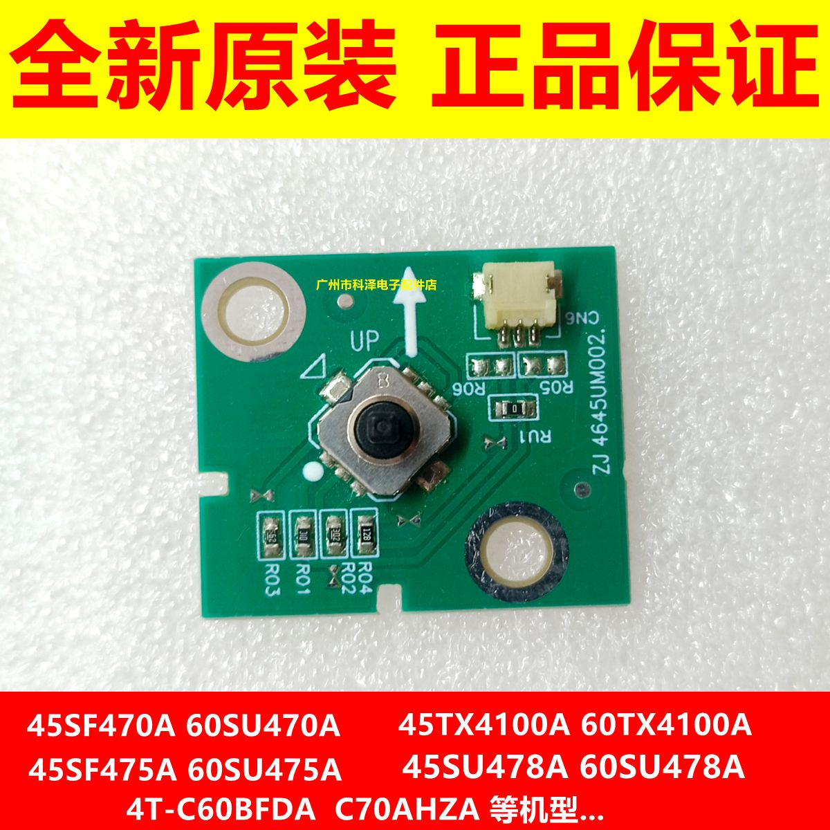 45/60SU478A45/60TX4100A按键板