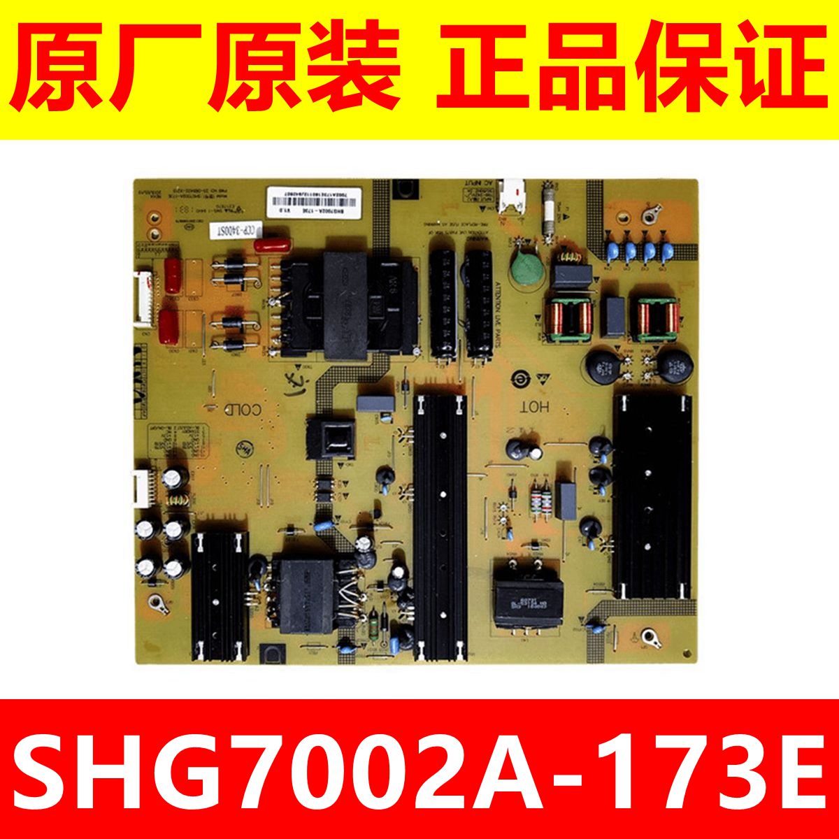 夏普SHG7002A-173EC70AHZA电源
