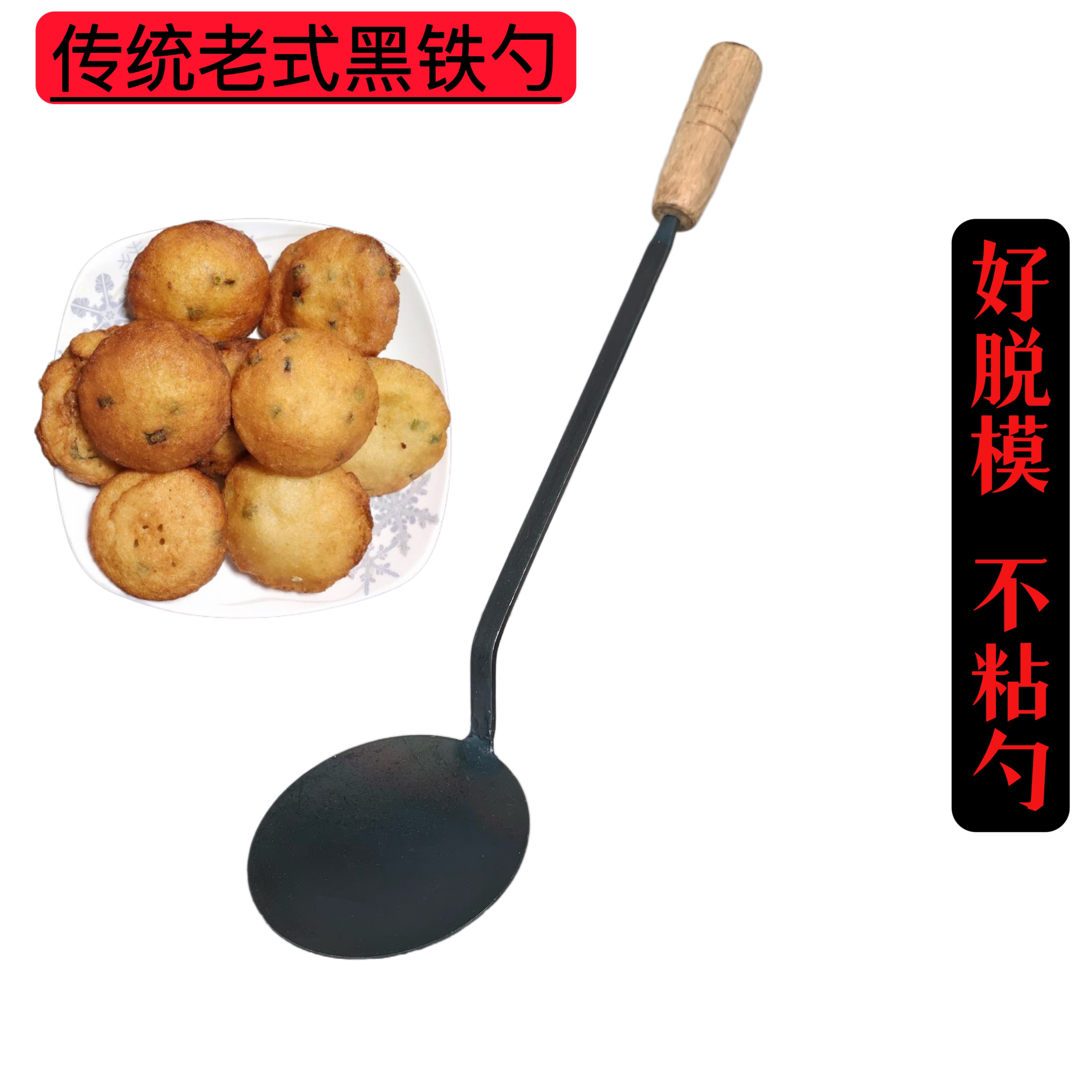 福州福清莆田炸海蛎饼勺工具油饼勺葱油饼勺虾酥灯盏糕油炸勺