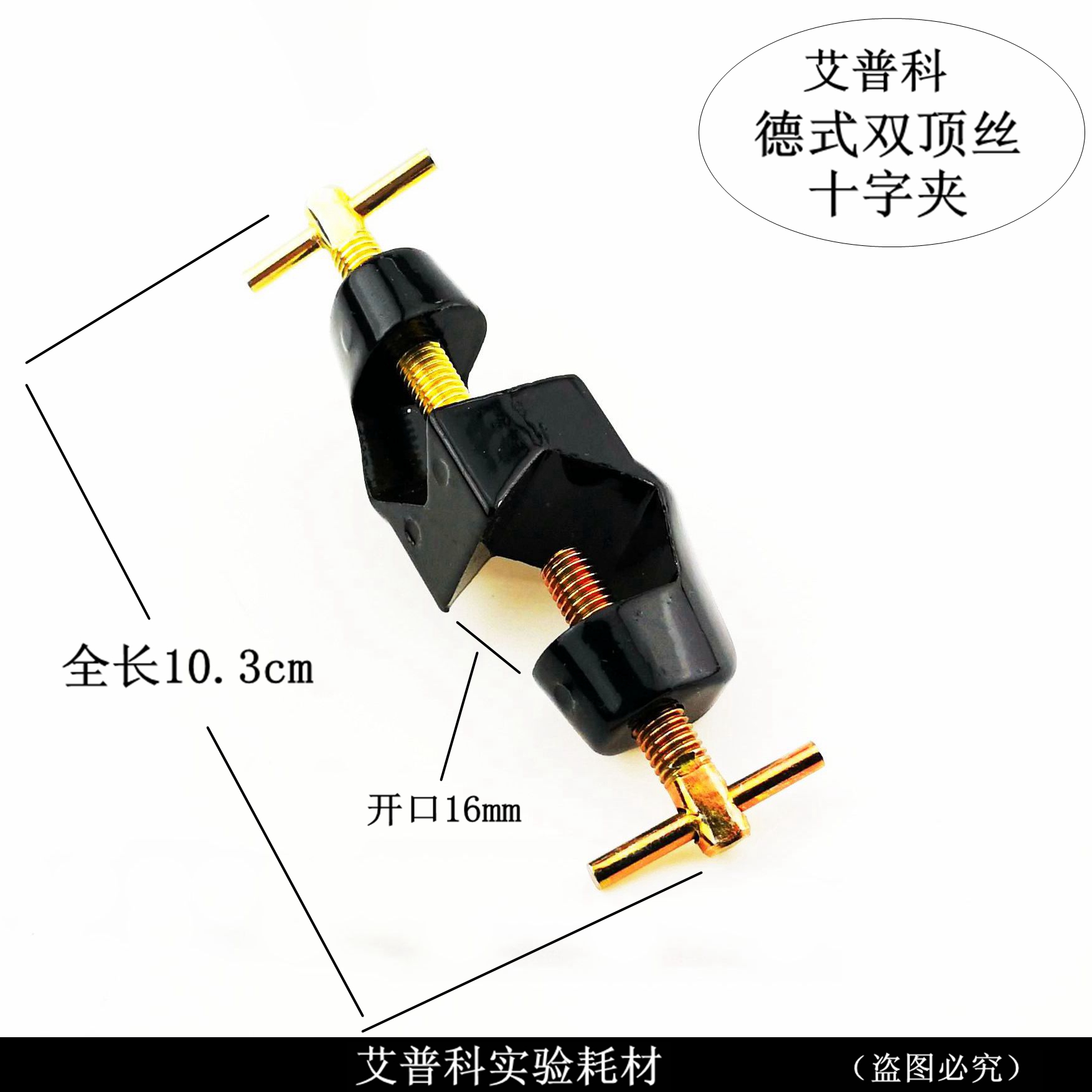 德式十字夹双顶丝铁架台固定夹