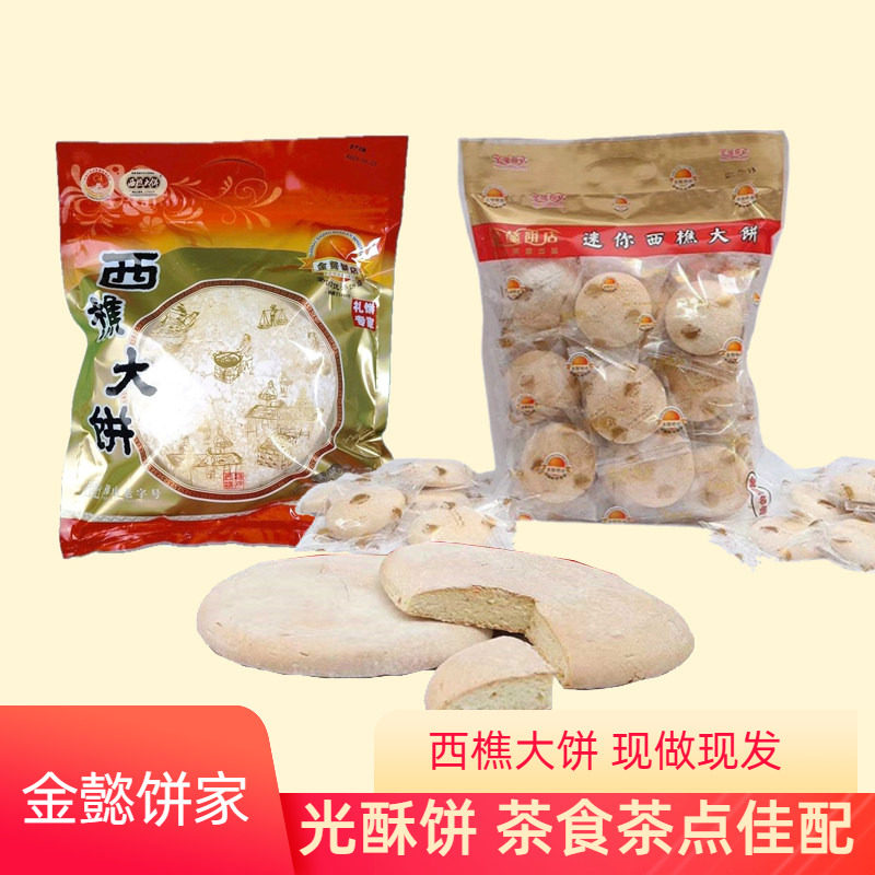 金懿金山皇牌西樵大饼传统蛋奶营养现做结婚光酥喜饼佛山茶点糕点