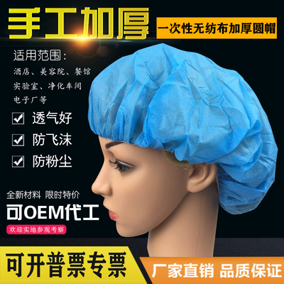 圆帽一次性加厚头套无纺布帽子