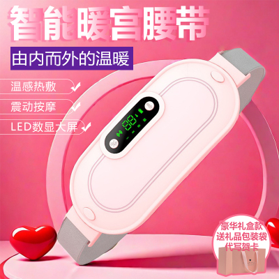 暖宫腰带女生用暖肚子神器宫寒热敷保暖礼物缓解痛经腰腹部按摩仪