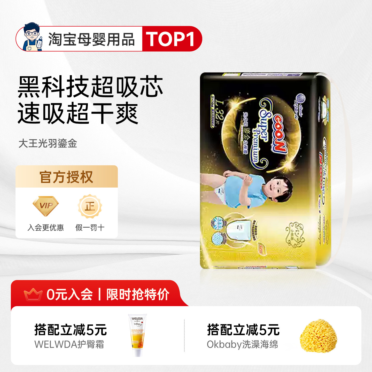 奶爸家大王鎏金婴儿纸尿裤光羽尿不湿贴合透气吸水宝宝超薄拉拉裤