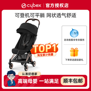 奶爸家Cybex Coya婴儿推车轻便易折叠登机宝宝伞车可平躺遛娃神器