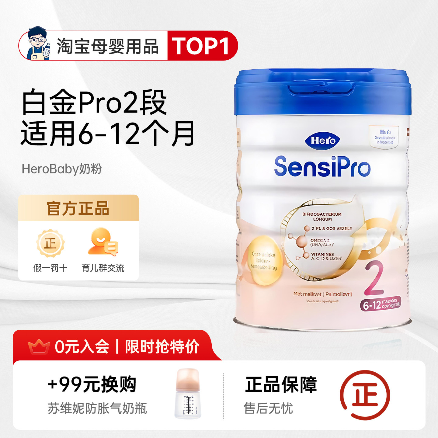 奶爸家荷兰herobaby天赋力白金PRO版原装进口奶粉2段6-12个月