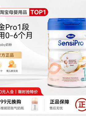 奶爸家荷兰herobaby天赋力白金PRO版原装进口奶粉1段0-6个月
