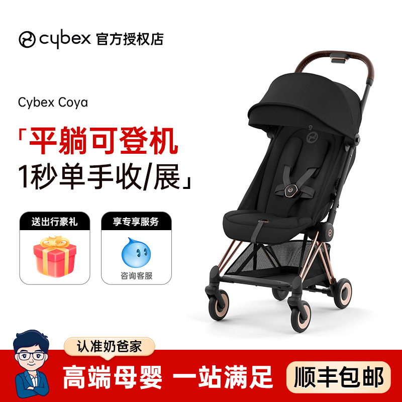奶爸家特价！CybexCoya婴儿推车