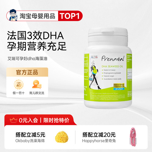法国艾瑞可孕妇海藻油DHA
