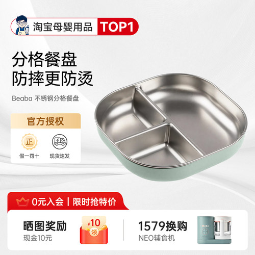 beaba婴儿不锈钢辅食碗分隔餐盘