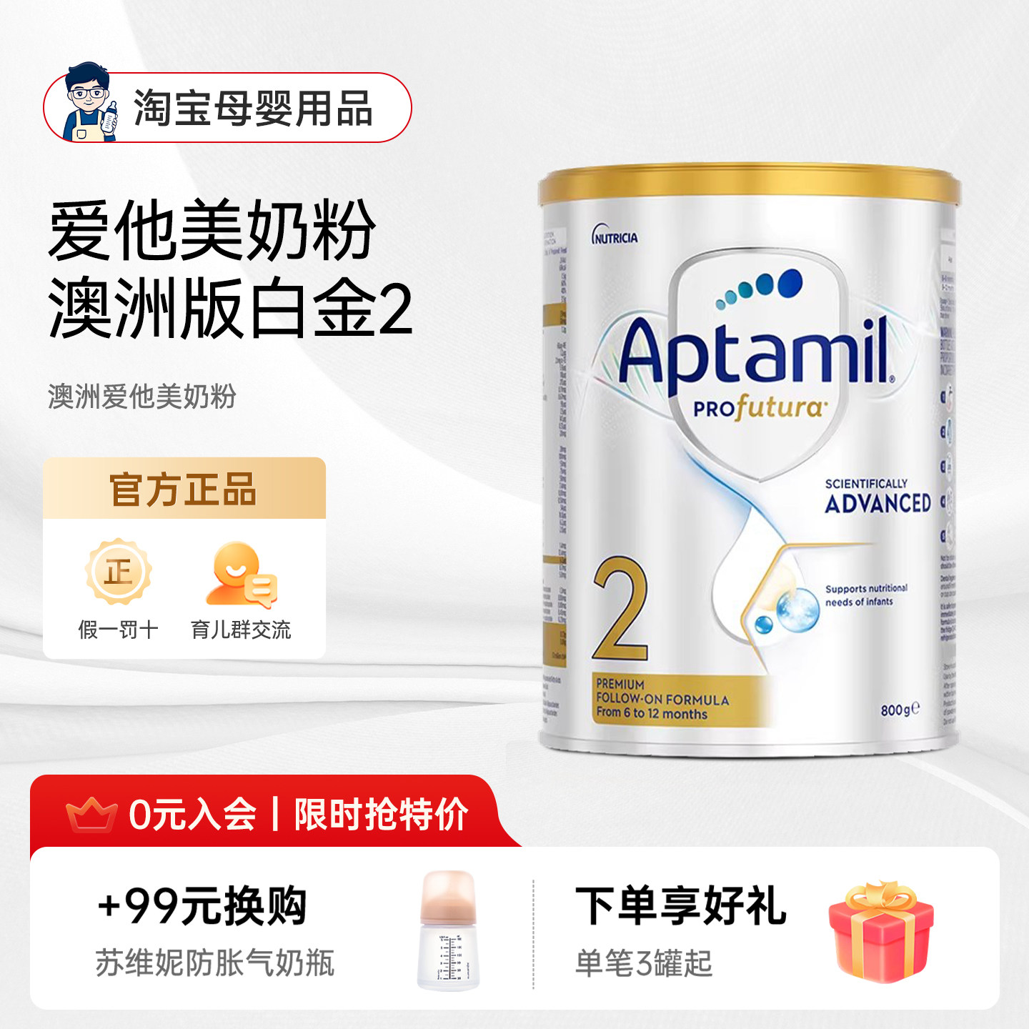 奶爸家澳洲进口Aptamil爱他美白金婴幼儿宝宝奶粉2段6个月-1岁