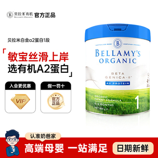 贝拉米白金有机A2蛋白DHA配方婴幼儿奶粉1段800g 6个月 罐0