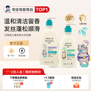 艾维诺艾惟诺儿童青少年洗发水蓬松留香洗发露护发素保湿补水养护