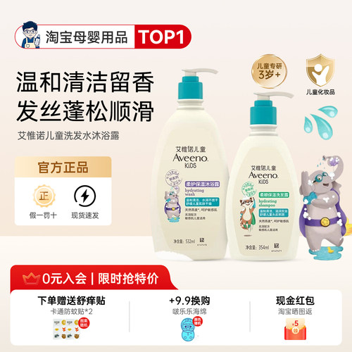 艾维诺洗发水沐浴露补水