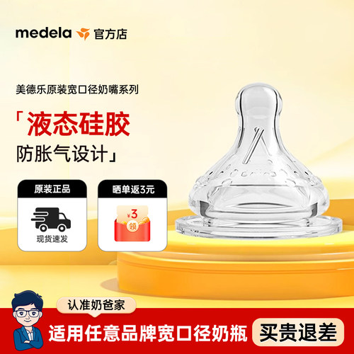 全网抵价-通用宽口径美德乐奶嘴