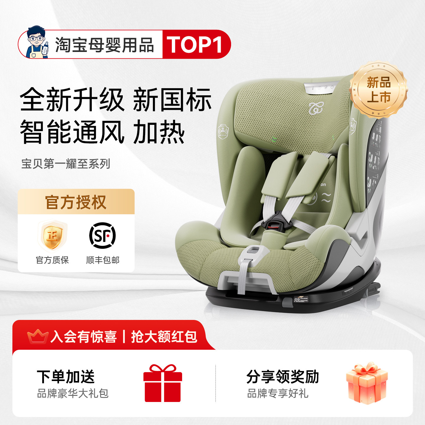 奶爸babyfirst宝贝第一耀至宝宝儿童安全座椅大童汽车载智能通风