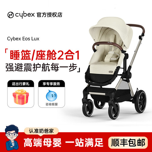 Cybex婴儿车EosLux双向高景观
