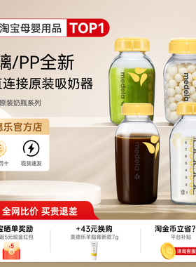 美德乐储奶瓶新生婴儿宝宝玻璃PP奶瓶冰箱母乳专用存奶储奶罐配件