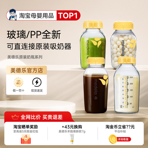 全网抵价-美德乐原装保鲜储奶瓶